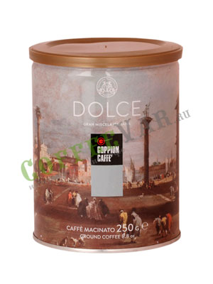 Кофе Goppion Caffe молотый Dolce 250 гр