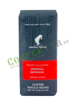 Кофе Julius Meinl в зернах Imperial Espresso 250 гр