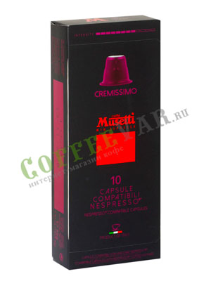 Кофе Musetti в капсулах Cremissimo (системы NESPRESSO)