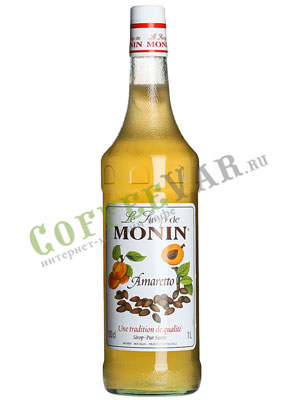 Сироп Monin (Монин) Амаретто