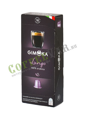 Кофе в капсулах Gimoka Lungo