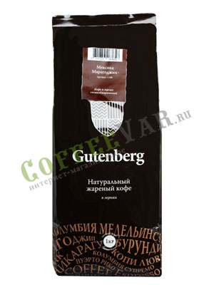 Кофе Gutenberg в зернах Мексика Марагоджип 1 кг