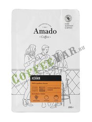 Кофе Amado в зернах Кения 200 гр