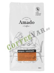 Кофе Amado в зернах Миндаль-Шоколад 500 гр