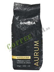 Кофе Gimoka в зернах Aurum 1 кг