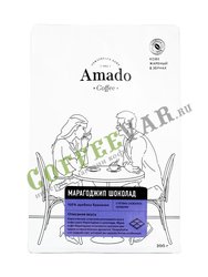 Кофе Amado в зернах Марагоджип шоколад 200 гр