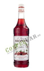 Сироп Monin (Монин) Клюква