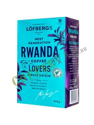 Кофе Lofbergs Rwanda Single Origin молотый 450 г