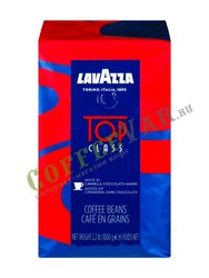 Кофе Lavazza в зернах Top Class 1 кг в.у.