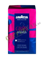 Кофе Lavazza в зернах Gran Riserva