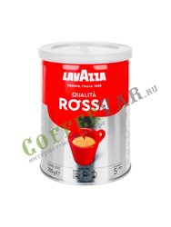 Кофе Lavazza молотый Qualita Rossa  250гр
