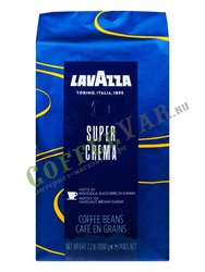 Кофе Lavazza в зернах Super Crema 1 кг в.у.