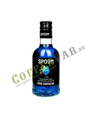 Сироп Spoom Блю Кюрасао 250 мл