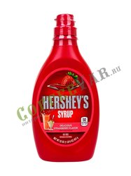 Соус Hersheys клубничный 623 г