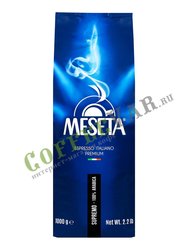 Кофе Meseta Supremo в зернах 100% Arabica 1 кг