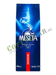 Кофе Meseta Super Crema в зернах 1 кг