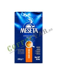 Кофе Meseta Gran Crema молотый 250 г