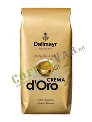 Кофе Dallmayr в зернах Crema d`Oro 1 кг