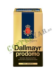 Кофе Dallmayr молотый Prodoma 500 гр