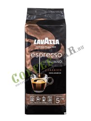 Кофе Lavazza в зернах Espresso