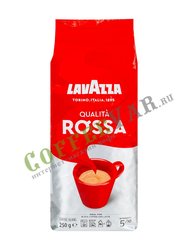 Кофе Lavazza в зернах Qualita Rossa 250 гр