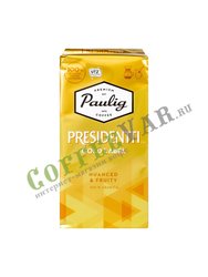 Кофе Paulig Presidentti Gold Label молотый 250 г