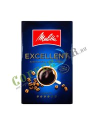 Кофе Melitta Excellent молотый 250 г