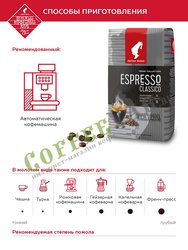 Кофе Julius Meinl в зернах Espresso Classico 1 кг