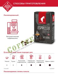 Кофе Julius Meinl в зернах President Grande Espresso