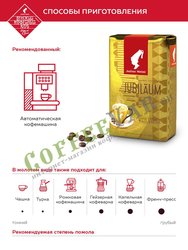 Кофе Julius Meinl в зернах Jubileum 500 гр