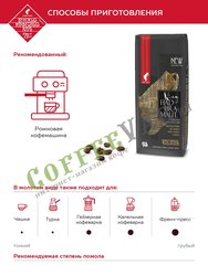 Кофе Julius Meinl в зернах Король Хадрамот 250 гр