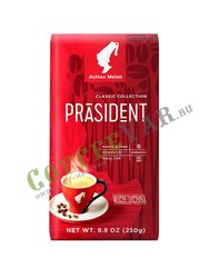 Кофе Julius Meinl в зернах  Президент Классик 250 г