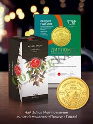 Чай Julius Meinl Ассам черный пакетированный 25 шт