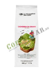 Кофе Le Piantagioni del Caffe в зернах Cachoeira Da Grama 500 г