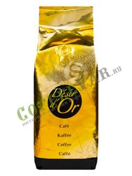 Кофе в зернах Sati Desir dOr 1 кг