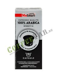 Кофе Molinari в капсулах 100% Arabika / 100% Арабика 10 капсул