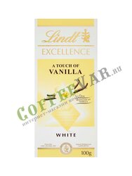 Шоколад Lindt Excellence Белый с ванилью Плитка 100 г