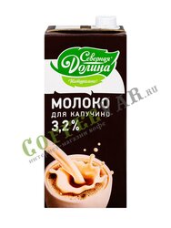 Северная долина молоко ультрапастеризованное для капучино 3,2% (950 г)
