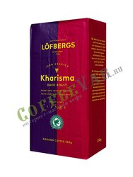 Кофе Lofberg Lila молотый Kharisma 250 гр