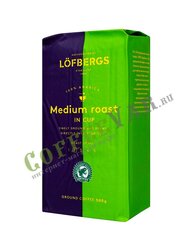 Кофе Lofberg Lila молотый Medium In-Cup 500 гр