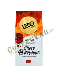 Кофе Lebo Choco Brownie молотый с ароматом Шоколада.Брауни 150 г