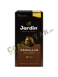 Кофе Jardin в капусулах формата Nespresso Vanillia 10 капсул