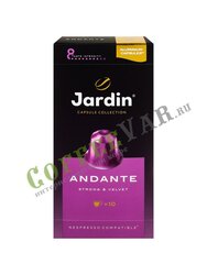 Кофе Jardin в капсулах формата Nespresso Andante 10 капсул