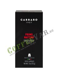Кофе в капсулах Carraro Primo Mattino