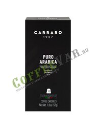 Кофе в капсулах Carraro Puro Arabica