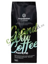 Кофе Impassion в зернах Grand Cru 1 кг