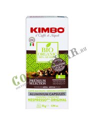 Кофе Kimbo BIO  совместимые с кофемашинами Nespresso 10 капсул